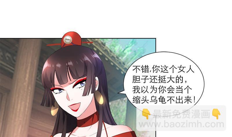 《逆天嫡女仙尊，宠上天！》第25回 全部一起上！ 第5页