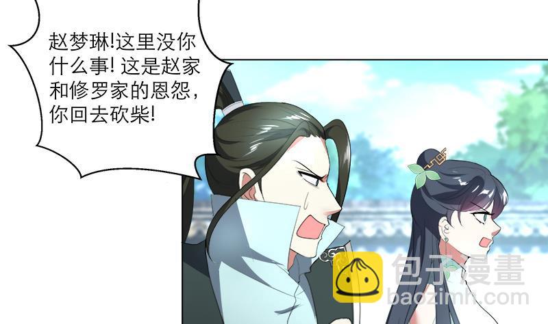 《逆天嫡女仙尊，宠上天！》第25回 全部一起上！ 第7页