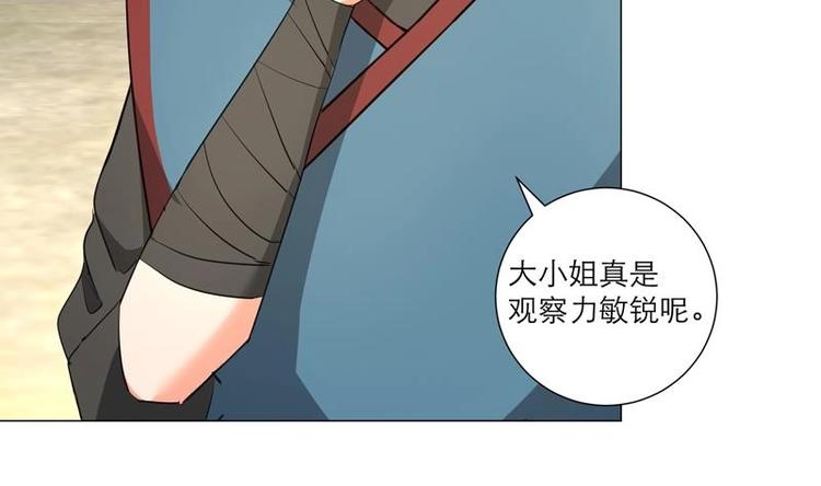 《逆天嫡女仙尊，宠上天！》第28话 撇清关系 第10页