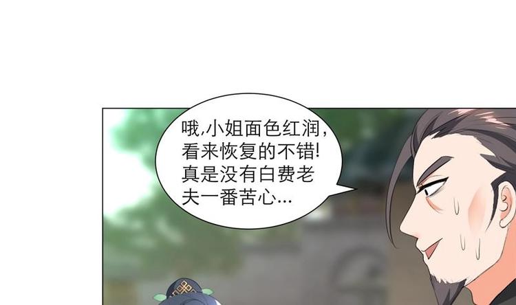 《逆天嫡女仙尊，宠上天！》第28话 撇清关系 第11页