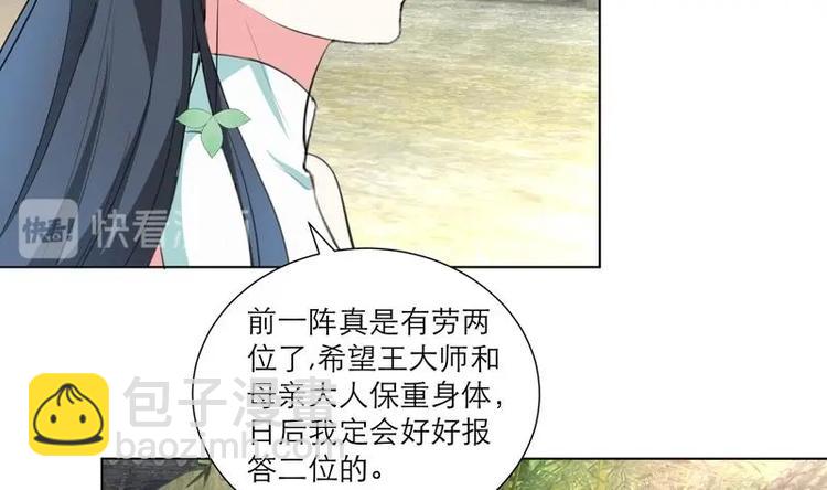 《逆天嫡女仙尊，宠上天！》第28话 撇清关系 第14页
