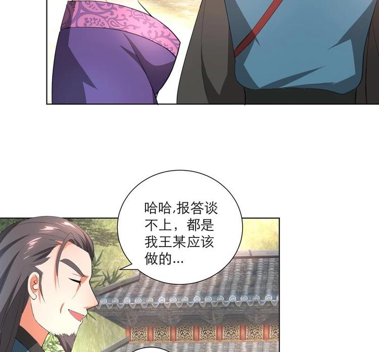 《逆天嫡女仙尊，宠上天！》第28话 撇清关系 第16页