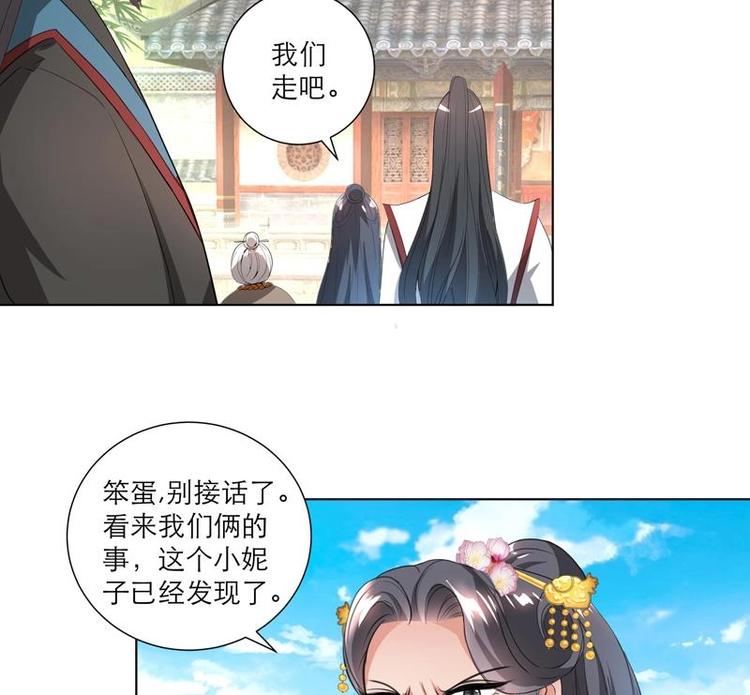 《逆天嫡女仙尊，宠上天！》第28话 撇清关系 第17页