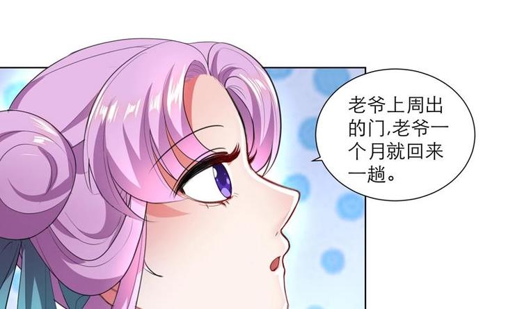 《逆天嫡女仙尊，宠上天！》第28话 撇清关系 第22页