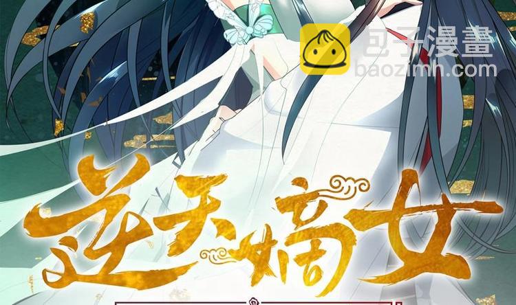 《逆天嫡女仙尊，宠上天！》第28话 撇清关系 第2页