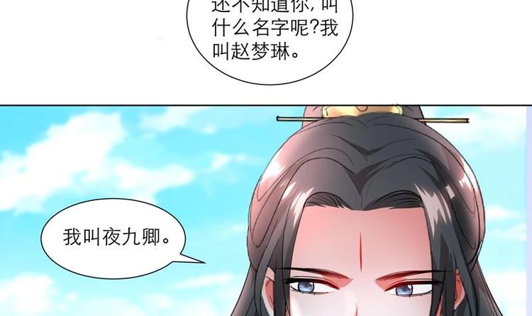 《逆天嫡女仙尊，宠上天！》第28话 撇清关系 第30页