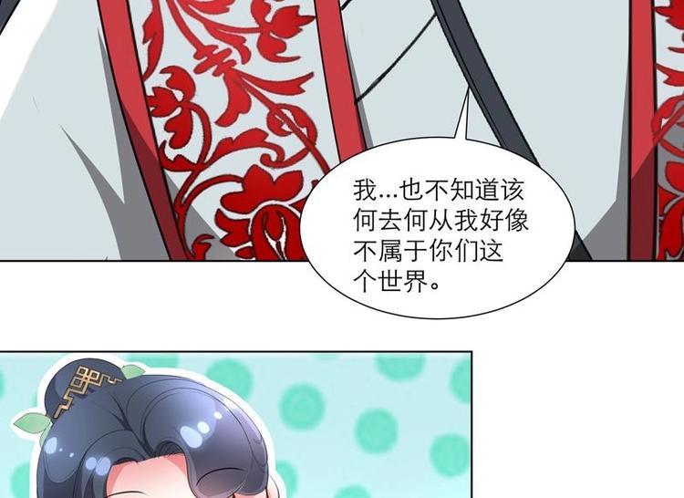 《逆天嫡女仙尊，宠上天！》第28话 撇清关系 第32页