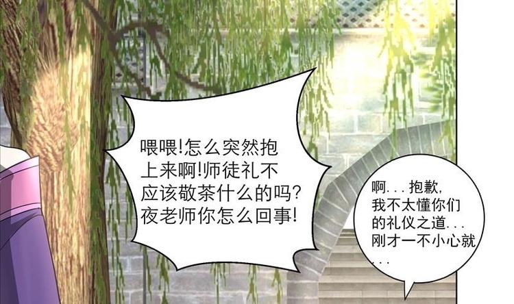 《逆天嫡女仙尊，宠上天！》第28话 撇清关系 第41页