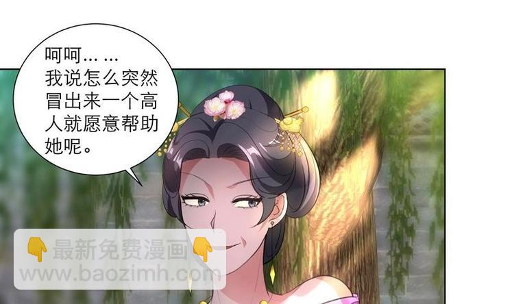 《逆天嫡女仙尊，宠上天！》第28话 撇清关系 第43页