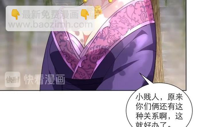 《逆天嫡女仙尊，宠上天！》第28话 撇清关系 第44页