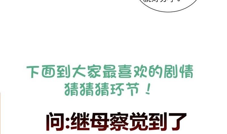 《逆天嫡女仙尊，宠上天！》第28话 撇清关系 第45页