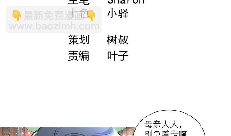 《逆天嫡女仙尊，宠上天！》第28话 撇清关系 第4页