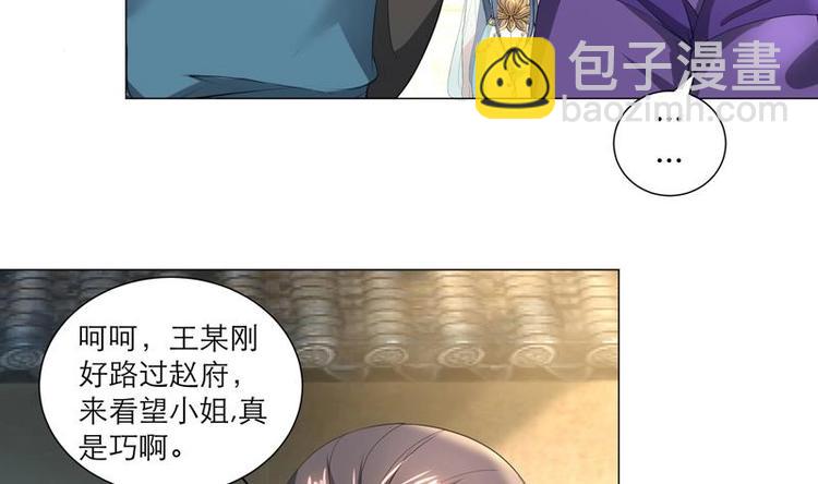 《逆天嫡女仙尊，宠上天！》第28话 撇清关系 第8页