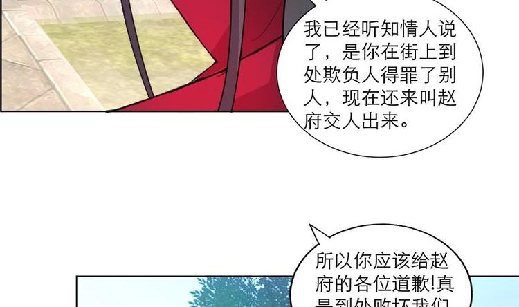 《逆天嫡女仙尊，宠上天！》第27话 修罗家主的道歉 第10页