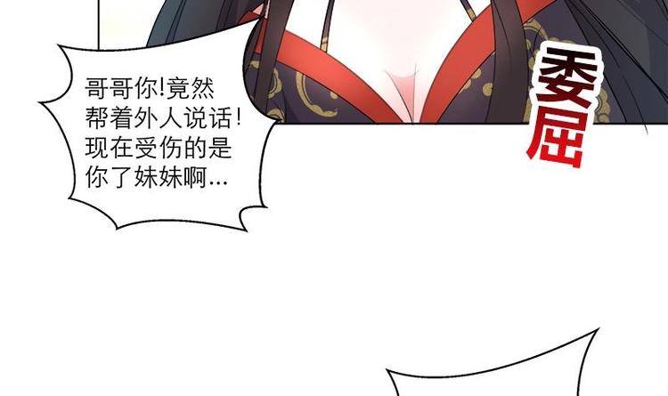 《逆天嫡女仙尊，宠上天！》第27话 修罗家主的道歉 第12页