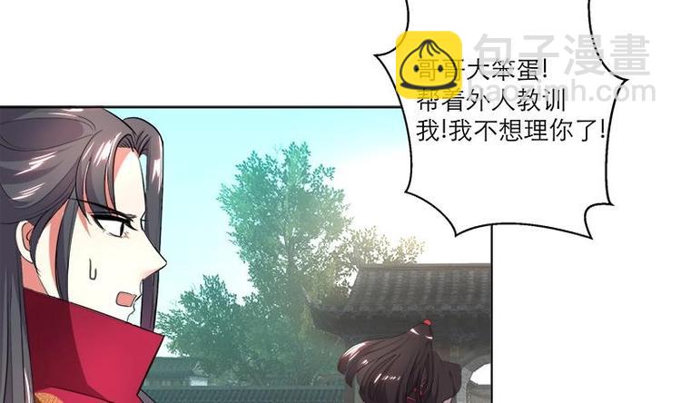 《逆天嫡女仙尊，宠上天！》第27话 修罗家主的道歉 第13页