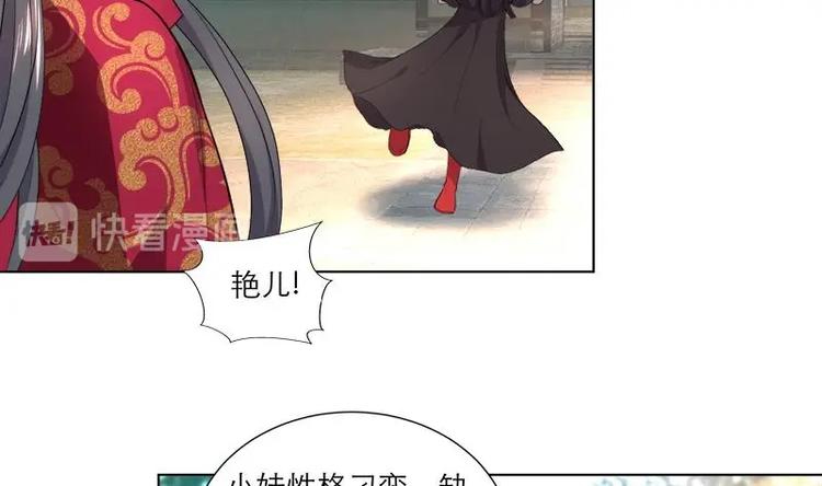 《逆天嫡女仙尊，宠上天！》第27话 修罗家主的道歉 第14页