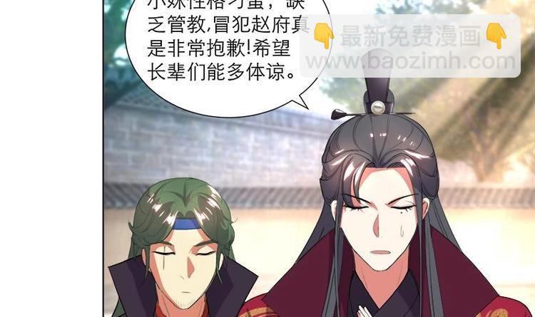 《逆天嫡女仙尊，宠上天！》第27话 修罗家主的道歉 第15页