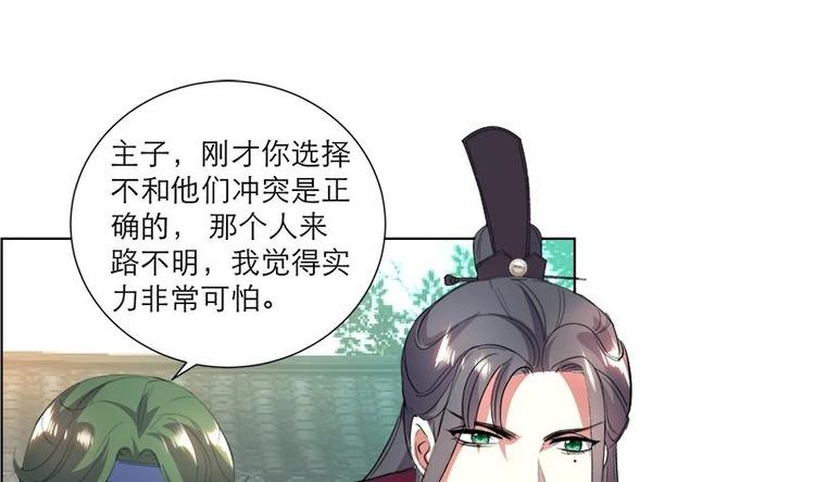 《逆天嫡女仙尊，宠上天！》第27话 修罗家主的道歉 第19页