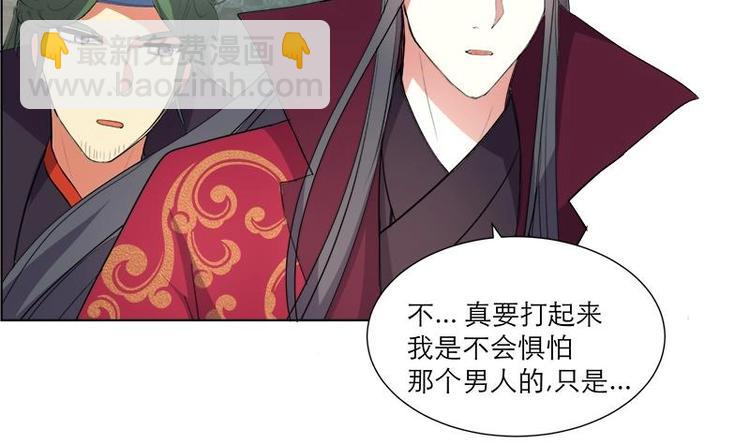《逆天嫡女仙尊，宠上天！》第27话 修罗家主的道歉 第20页