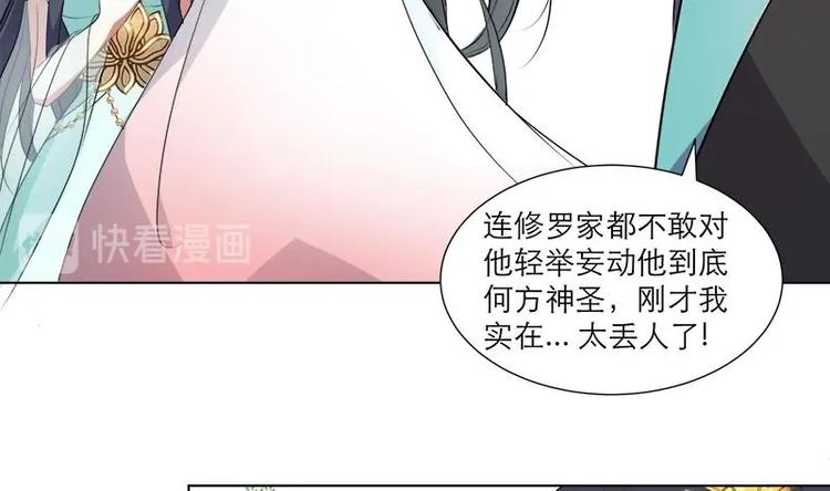 《逆天嫡女仙尊，宠上天！》第27话 修罗家主的道歉 第25页