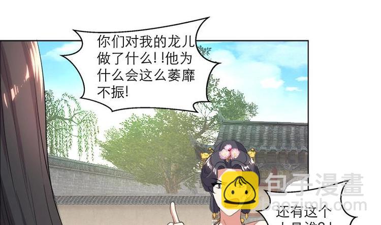 《逆天嫡女仙尊，宠上天！》第27话 修罗家主的道歉 第28页