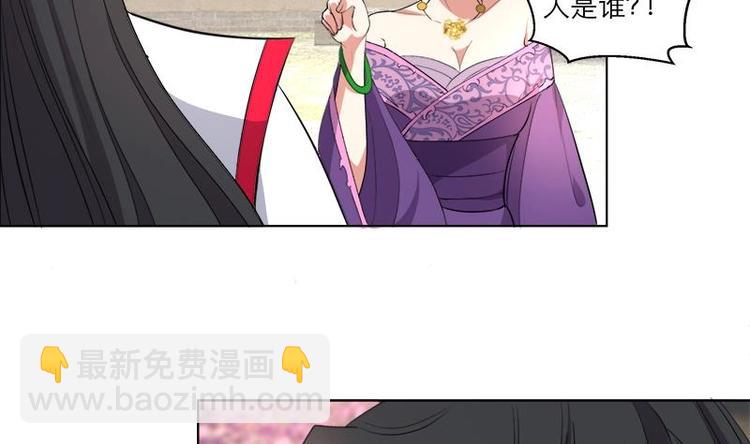 《逆天嫡女仙尊，宠上天！》第27话 修罗家主的道歉 第29页