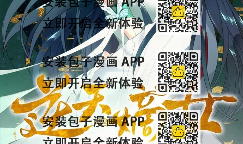《逆天嫡女仙尊，宠上天！》第27话 修罗家主的道歉 第2页
