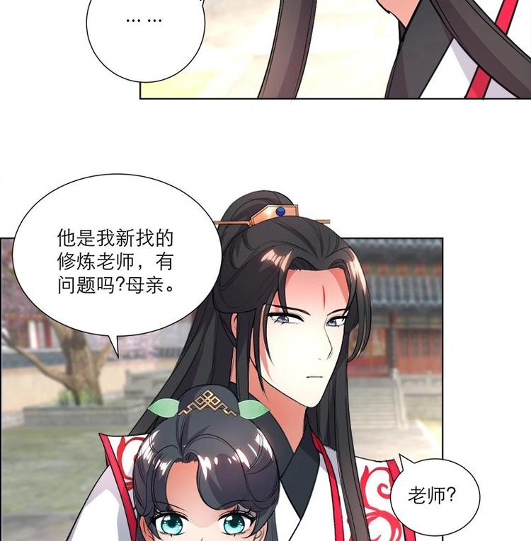 《逆天嫡女仙尊，宠上天！》第27话 修罗家主的道歉 第31页
