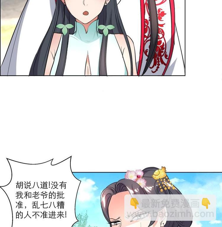 《逆天嫡女仙尊，宠上天！》第27话 修罗家主的道歉 第32页