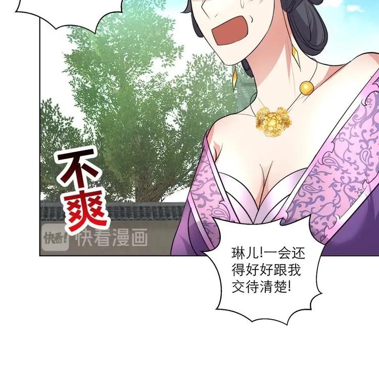 《逆天嫡女仙尊，宠上天！》第27话 修罗家主的道歉 第33页