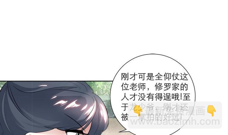 《逆天嫡女仙尊，宠上天！》第27话 修罗家主的道歉 第34页