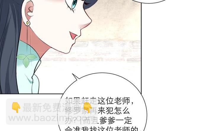 《逆天嫡女仙尊，宠上天！》第27话 修罗家主的道歉 第35页