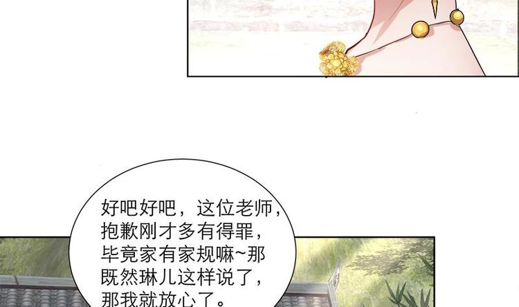 《逆天嫡女仙尊，宠上天！》第27话 修罗家主的道歉 第37页