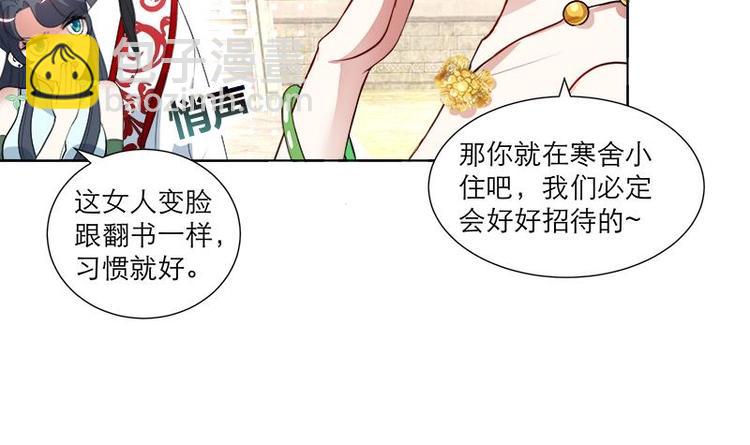 《逆天嫡女仙尊，宠上天！》第27话 修罗家主的道歉 第39页