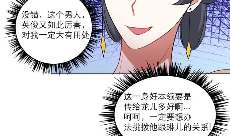 《逆天嫡女仙尊，宠上天！》第27话 修罗家主的道歉 第41页