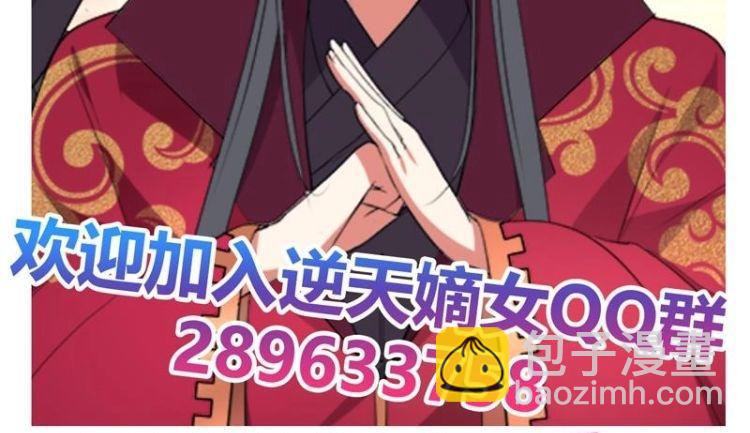 《逆天嫡女仙尊，宠上天！》第27话 修罗家主的道歉 第45页
