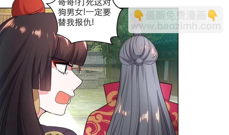 《逆天嫡女仙尊，宠上天！》第27话 修罗家主的道歉 第5页