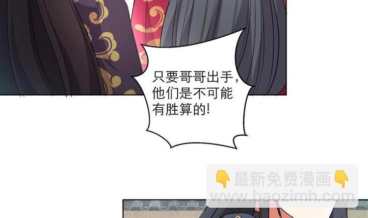 《逆天嫡女仙尊，宠上天！》第27话 修罗家主的道歉 第6页