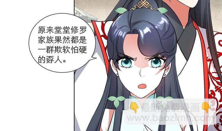 《逆天嫡女仙尊，宠上天！》第27话 修罗家主的道歉 第7页