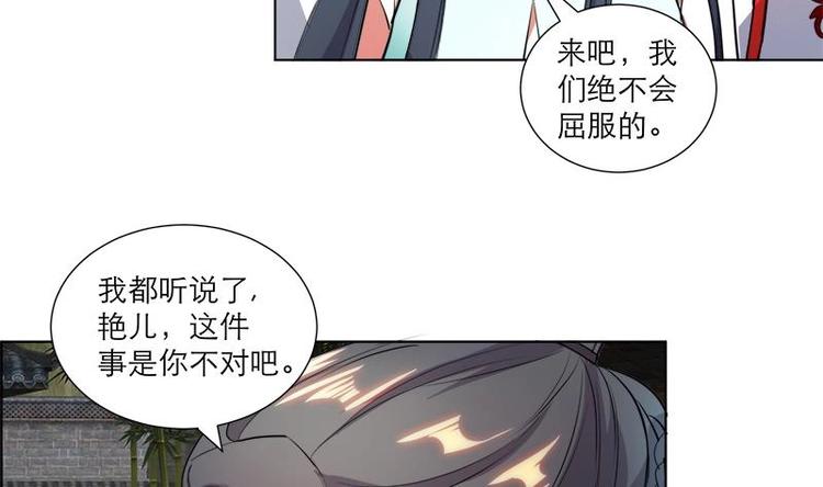 《逆天嫡女仙尊，宠上天！》第27话 修罗家主的道歉 第8页