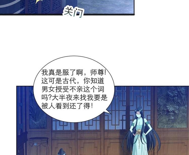 《逆天嫡女仙尊，宠上天！》第29话 回忆 第17页