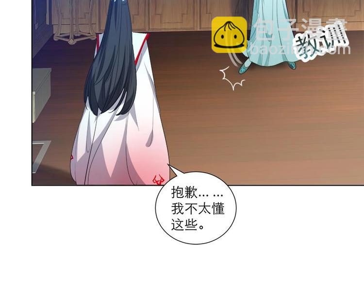 《逆天嫡女仙尊，宠上天！》第29话 回忆 第18页