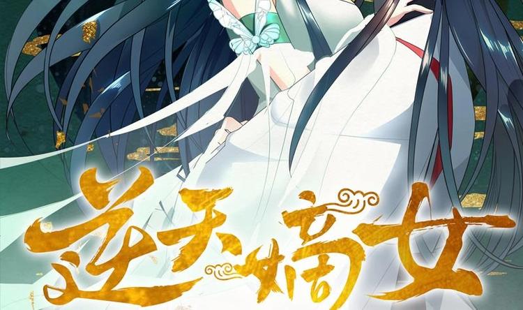 《逆天嫡女仙尊，宠上天！》第29话 回忆 第2页