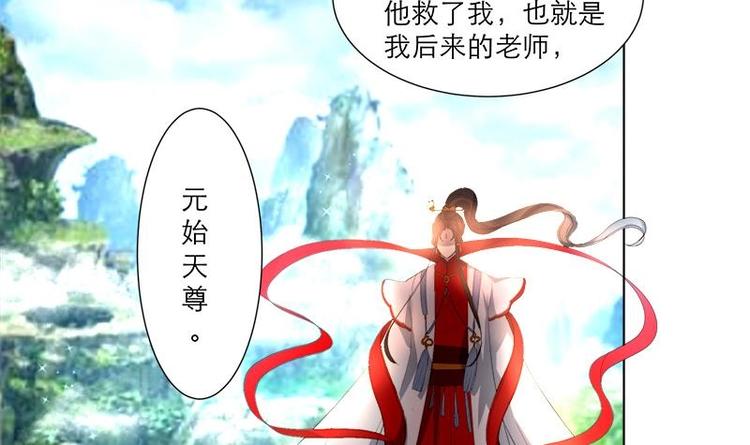 《逆天嫡女仙尊，宠上天！》第29话 回忆 第33页