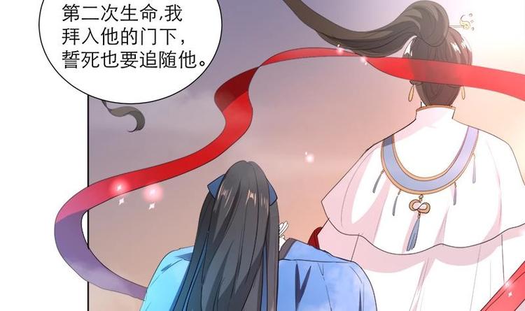 《逆天嫡女仙尊，宠上天！》第29话 回忆 第39页