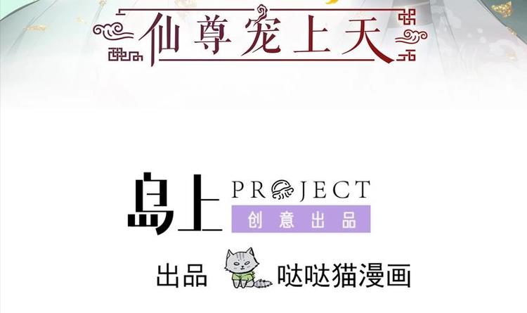《逆天嫡女仙尊，宠上天！》第29话 回忆 第3页