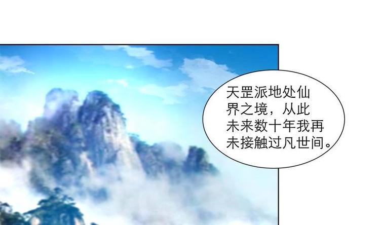 《逆天嫡女仙尊，宠上天！》第29话 回忆 第41页