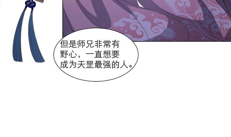 《逆天嫡女仙尊，宠上天！》第30话 想在你身边 第12页
