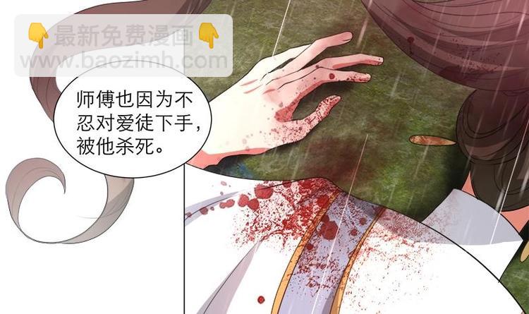 《逆天嫡女仙尊，宠上天！》第30话 想在你身边 第18页